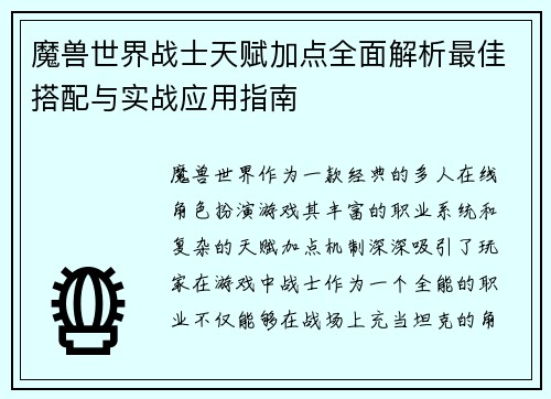 魔兽世界战士天赋加点全面解析最佳搭配与实战应用指南
