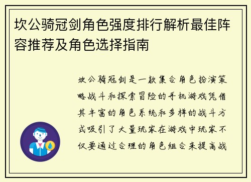 坎公骑冠剑角色强度排行解析最佳阵容推荐及角色选择指南