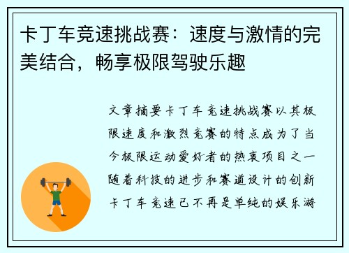 卡丁车竞速挑战赛：速度与激情的完美结合，畅享极限驾驶乐趣