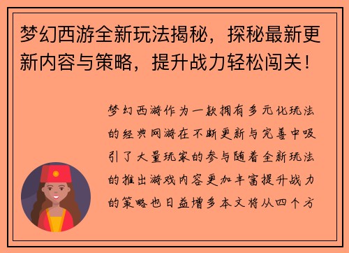 梦幻西游全新玩法揭秘,探秘最新更新内容与策略,提升战力轻松闯关! 梦幻西游全新玩法揭秘,探秘最新更新内容与策略,提升战力轻松闯关!