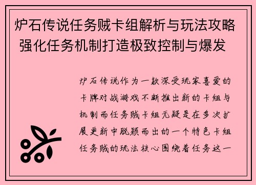 炉石传说任务贼卡组解析与玩法攻略 强化任务机制打造极致控制与爆发 炉石传说任务贼卡组解析与玩法攻略 强化任务机制打造极致控制与爆发